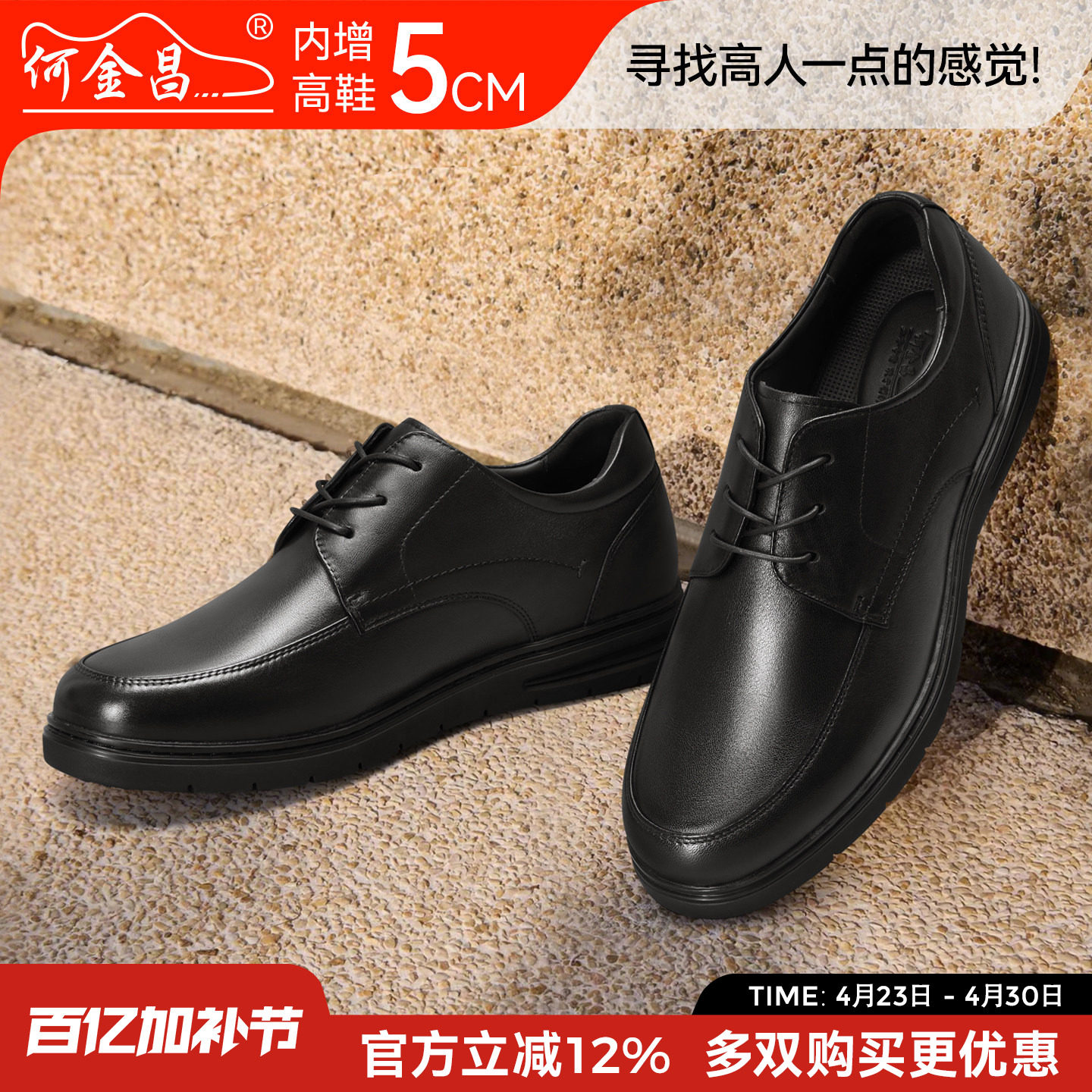 何金昌男鞋官方正品2026新款夏季增高商务正装皮鞋5cm男士德比鞋