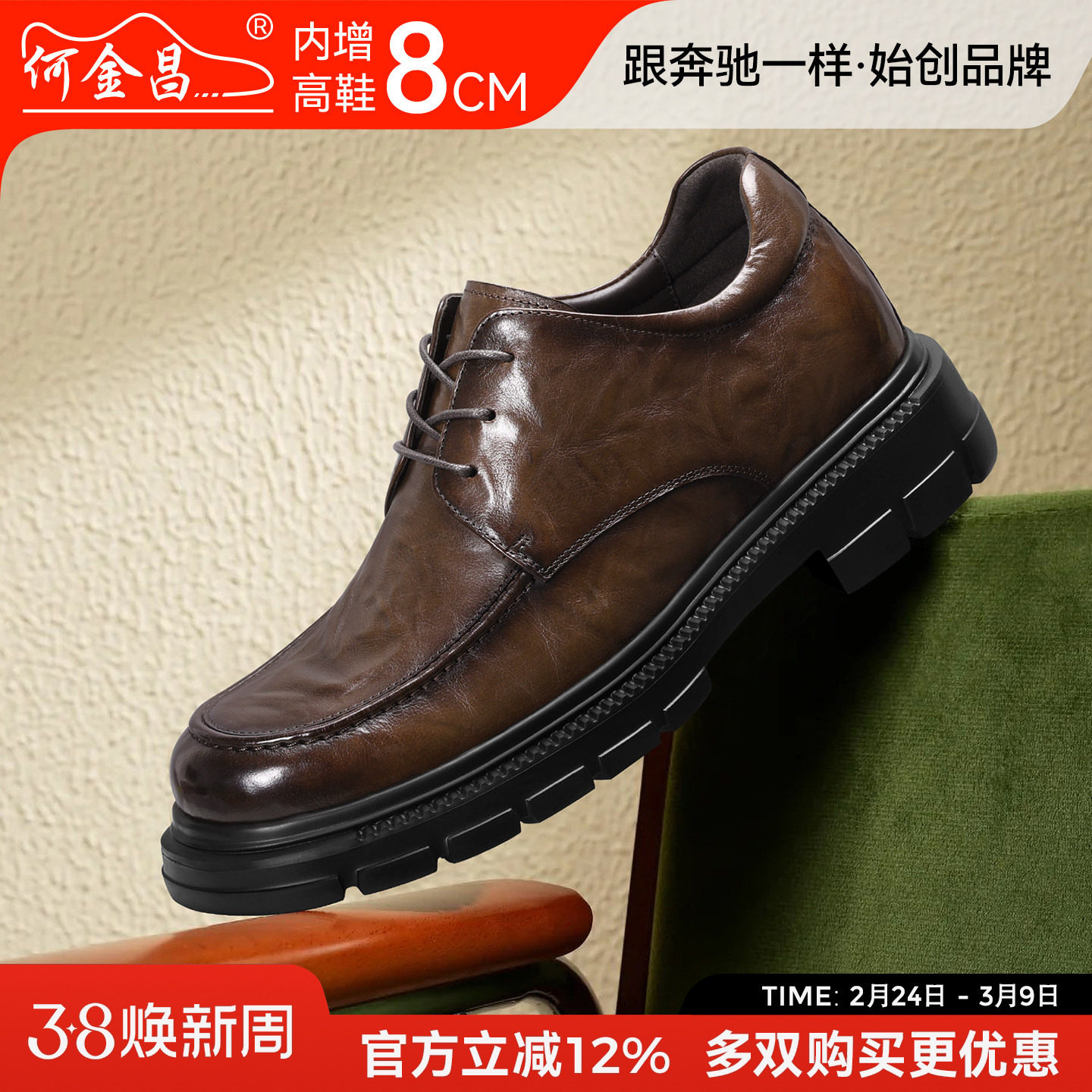 何金昌男鞋春季新款高档男士商务正装皮鞋男内增高隐形8CM结婚鞋