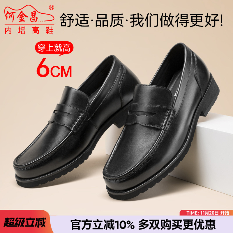何金昌内增高一脚蹬套脚皮鞋6CM