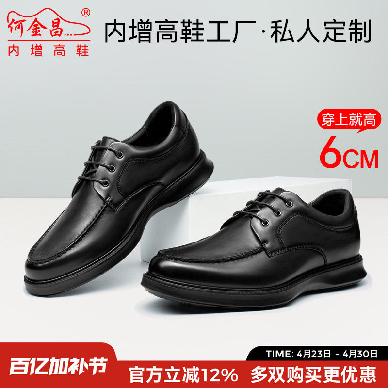 何金昌内增高男鞋隐形增高6CM新款真皮商务正装皮鞋新郎结婚鞋男