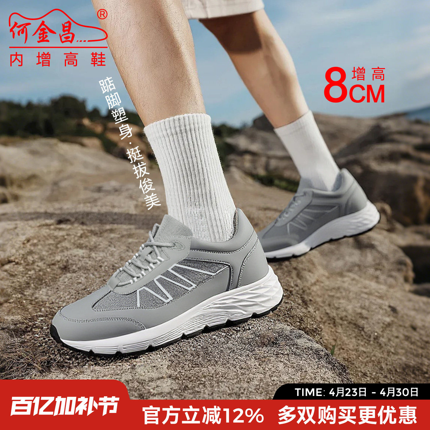 何金昌男鞋夏季新款男士通勤户外休闲鞋内增高透气轻便运动鞋8CM