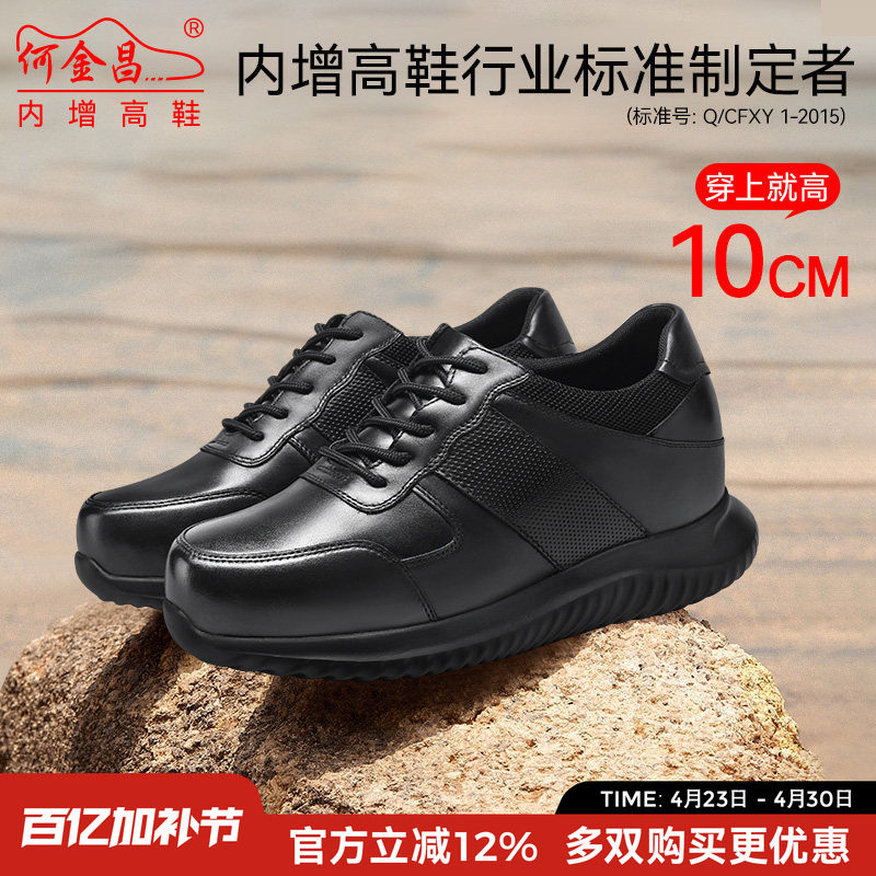何金昌新款隐形内增高男鞋10CM新款真皮商务休闲鞋高尔夫增高鞋男