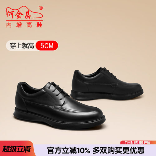 何金昌内增高商务休闲皮鞋5CM