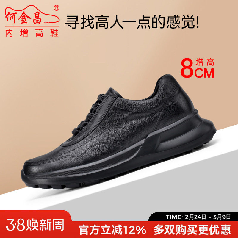 何金昌隐形内增高男鞋春季新款厚底牛皮休闲运动鞋男士增高鞋8CM