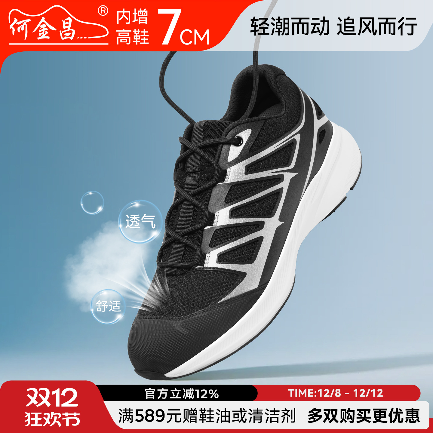 何金昌增高网面鞋透气运动休闲鞋