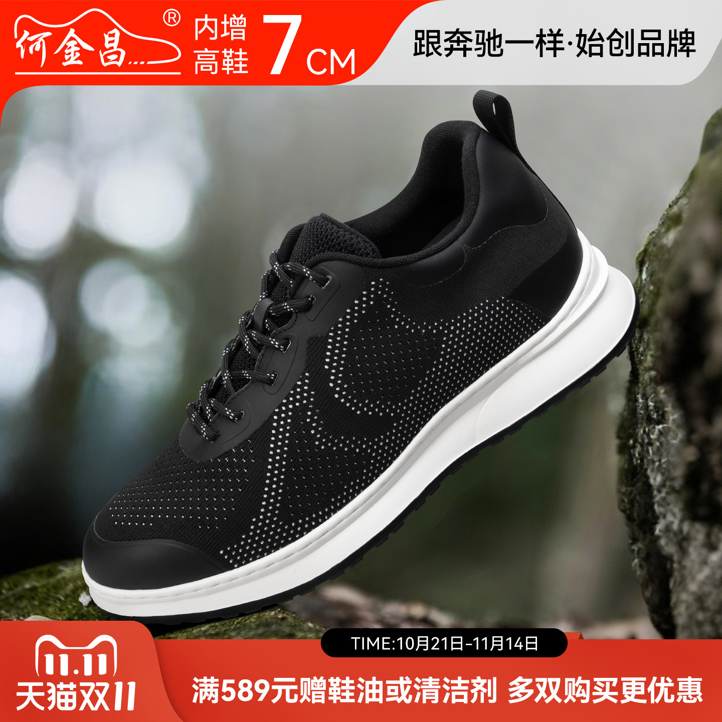 何金昌男鞋秋季新款透气增高网面运动鞋男轻便百搭户外休闲鞋7CM
