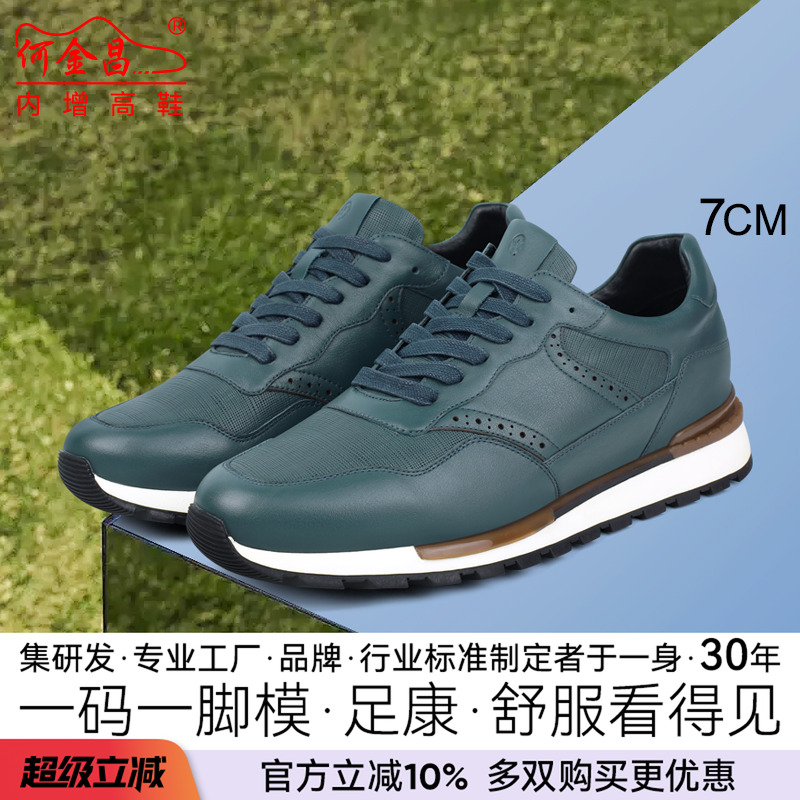 何金昌健步鞋内增高8cm