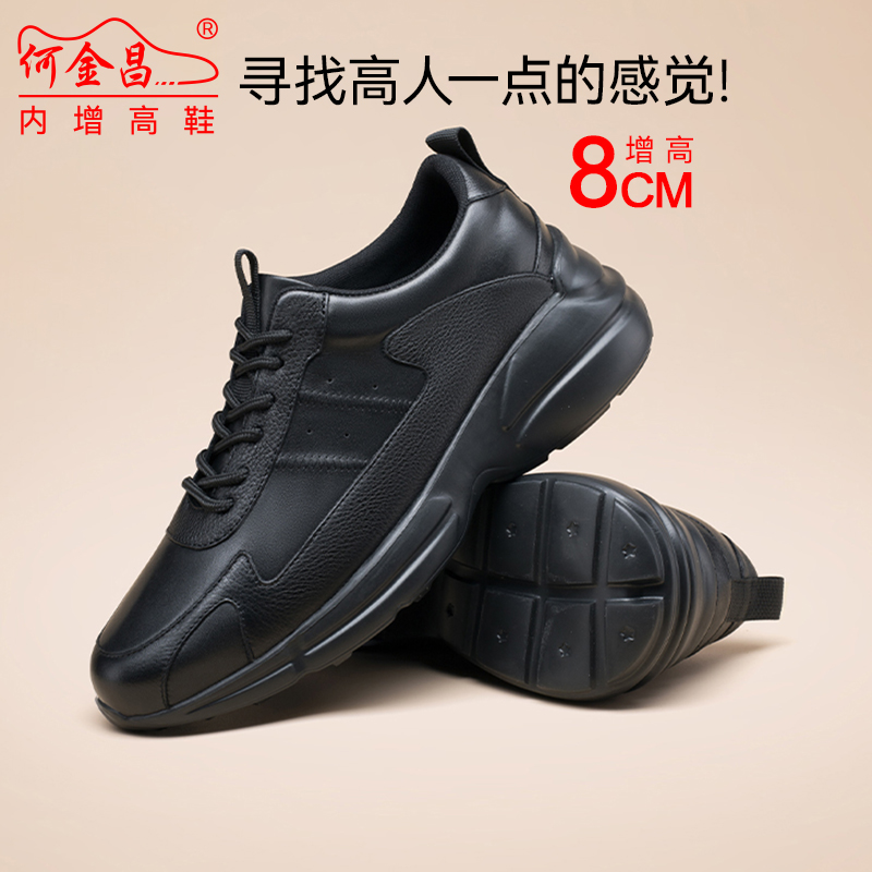何金昌隐形内增高男鞋8CM新款真皮厚底运动休闲鞋老爹鞋增高鞋男