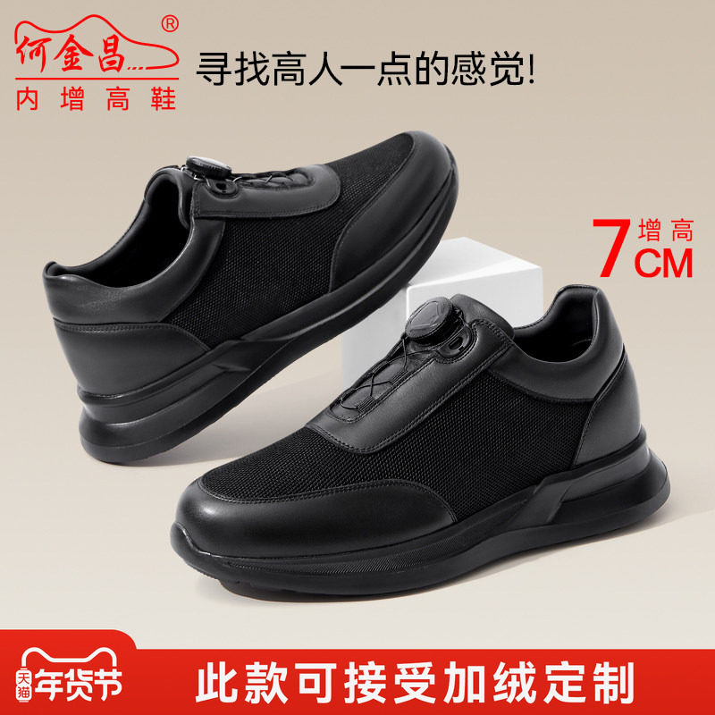 何金昌增高运动鞋男秋季新款时尚休闲鞋真皮旋转扣户外运动鞋7CM,流行男鞋,时尚休闲鞋,淘宝优惠券,粉丝福利购,淘宝优惠卷