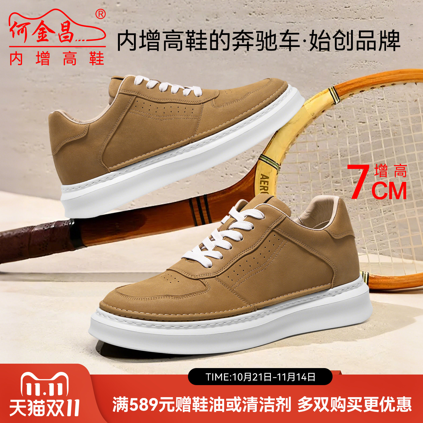何金昌男鞋棕色复古增高板鞋7cm秋季新款2025轻便厚底时尚休闲鞋
