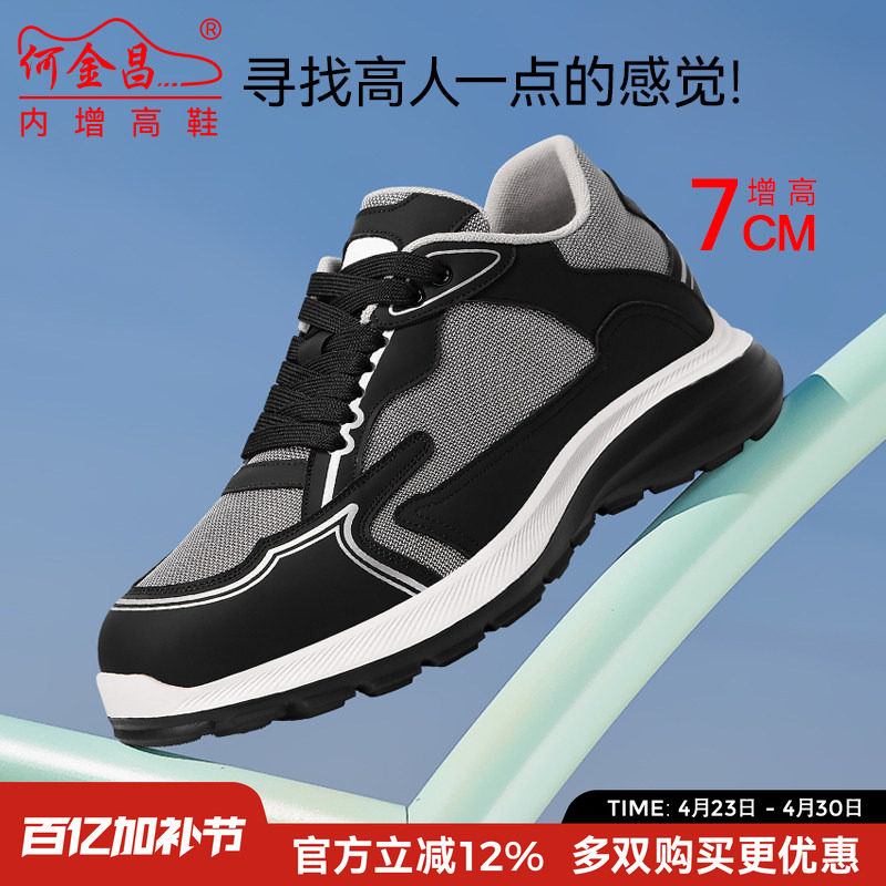 何金昌男鞋2026新款夏季透气舒适厚底增高运动鞋男轻便休闲鞋7CM