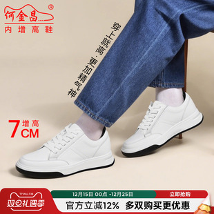 小白鞋 增高鞋 真皮运动休闲鞋 男士 男7CM 厚底板鞋 何金昌内增高男鞋