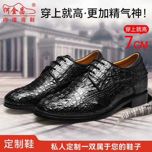 何金昌定制7cm商务风正装皮鞋