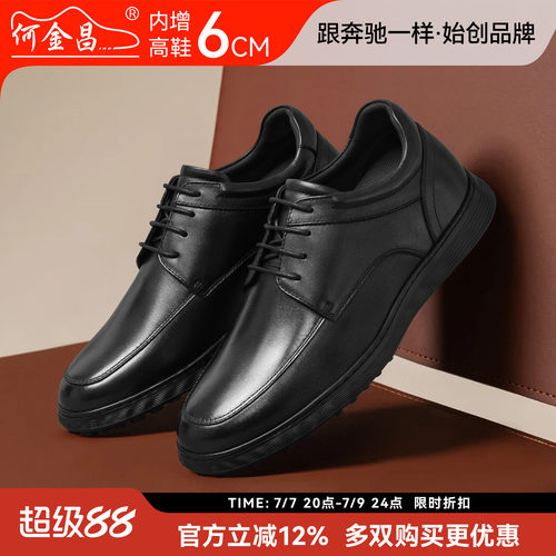 何金昌增高皮鞋男系带商务休闲鞋