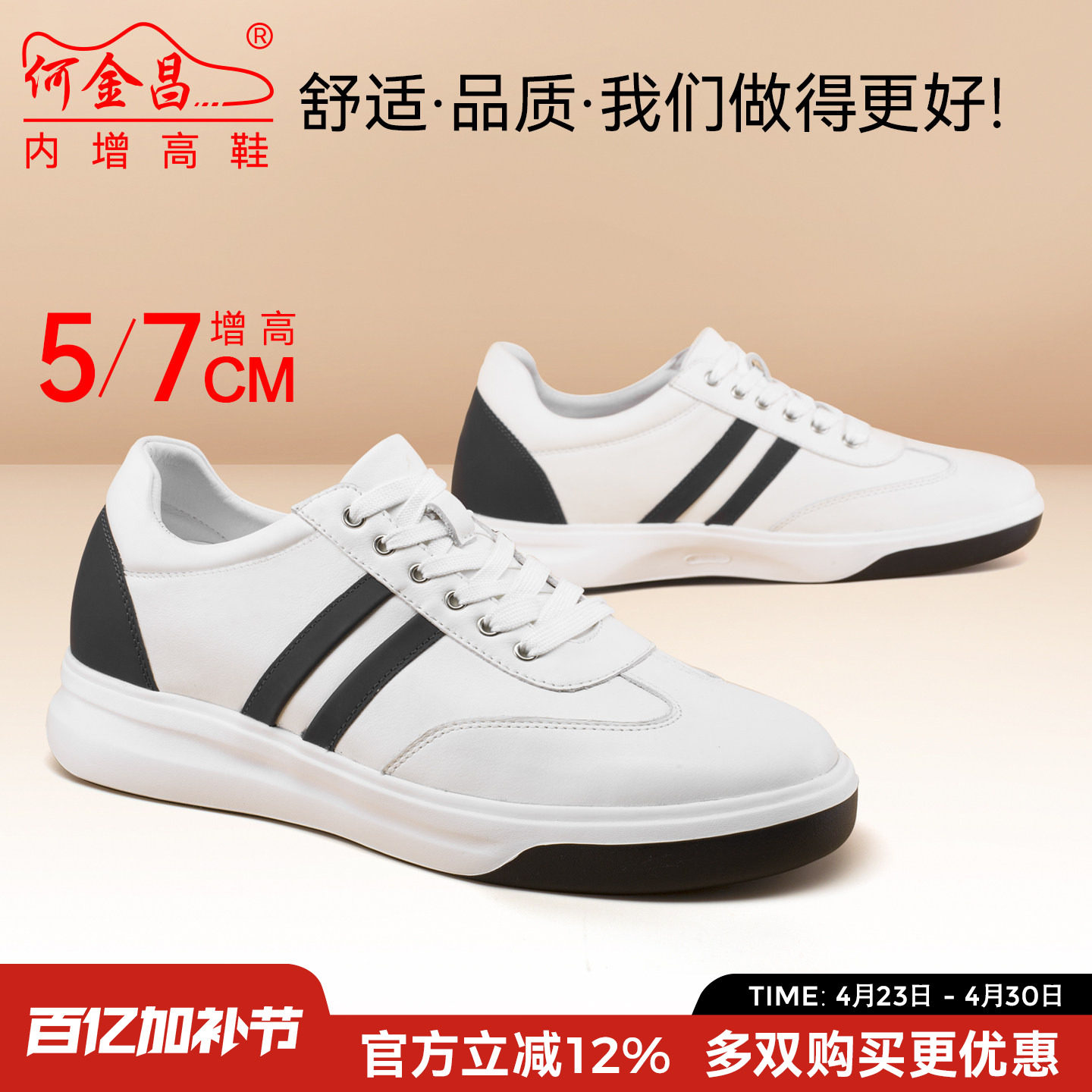 何金昌隐形内增高男鞋小白鞋男士休闲鞋真皮板鞋新款增高鞋男7CM