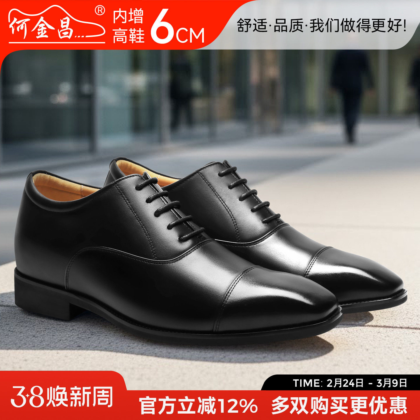 何金昌男鞋2026新款男士商务正装皮鞋内增高6CM新郎鞋真皮德比鞋