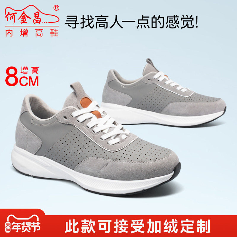何金昌隐形内增高男鞋8CM厚底新款真皮运动休闲鞋德训鞋增高鞋男