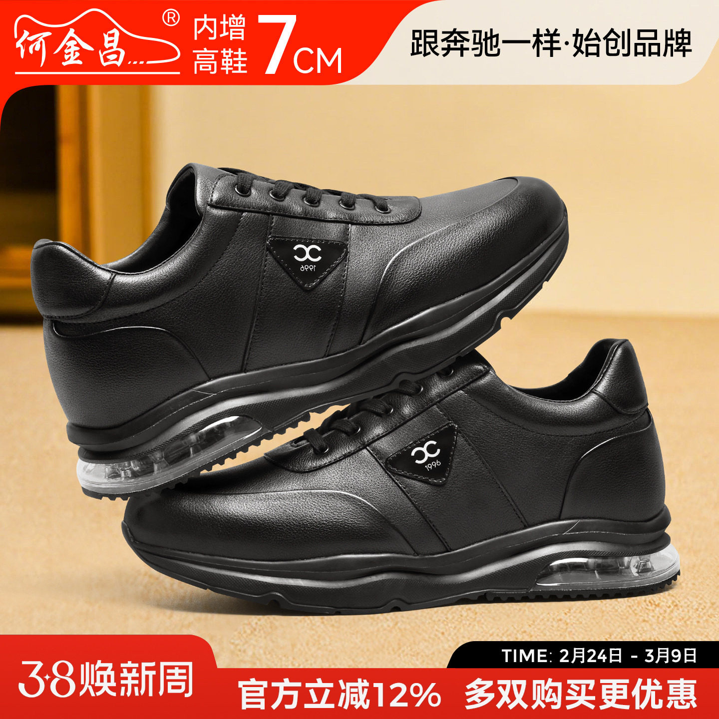 何金昌隐形内增高男鞋春夏新款减震轻便商务休闲鞋7CM通勤运动鞋
