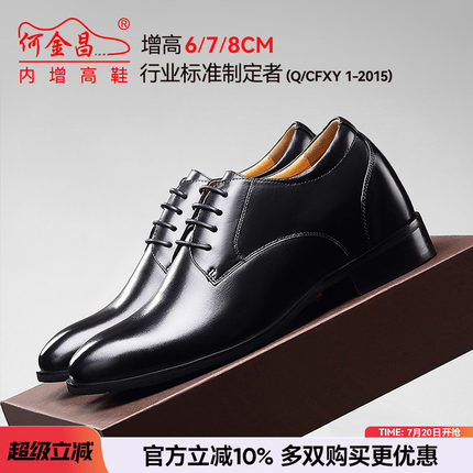 何金昌内增高皮鞋男真皮10CM结婚新郎鞋隐形增高商务正装鞋6/8CM