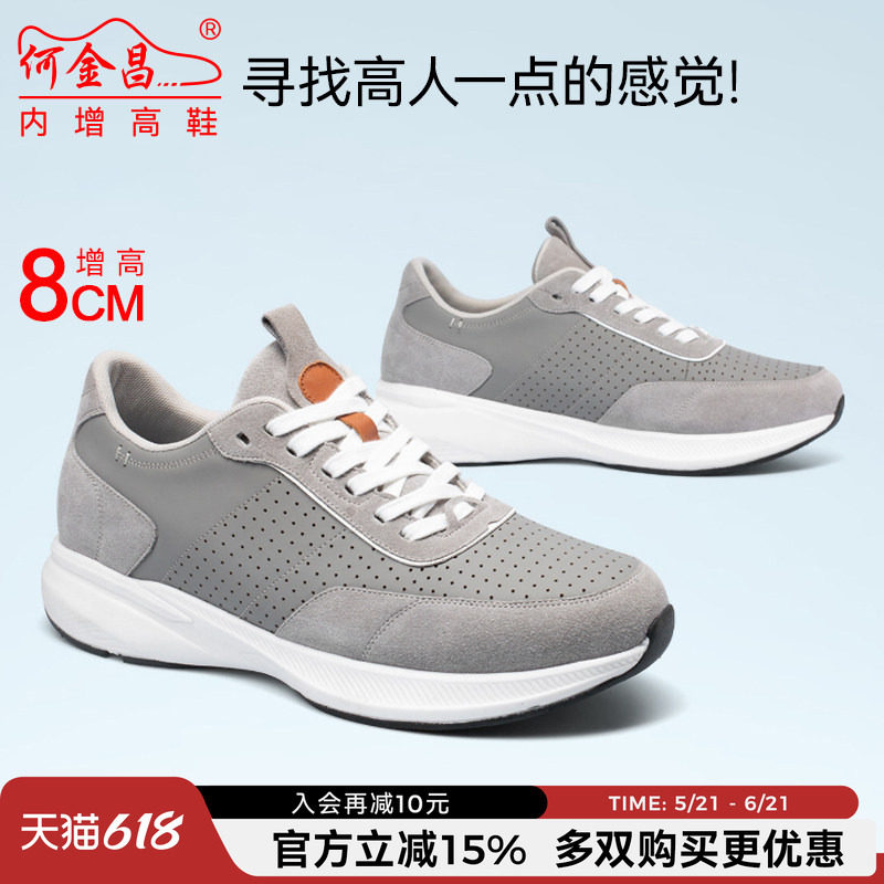 何金昌隐形内增高男鞋8CM厚底新款真皮运动休闲鞋德训鞋增高鞋男