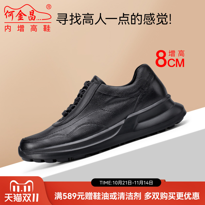 何金昌隐形内增高男鞋秋季新款厚底牛皮休闲运动鞋男士增高鞋8CM
