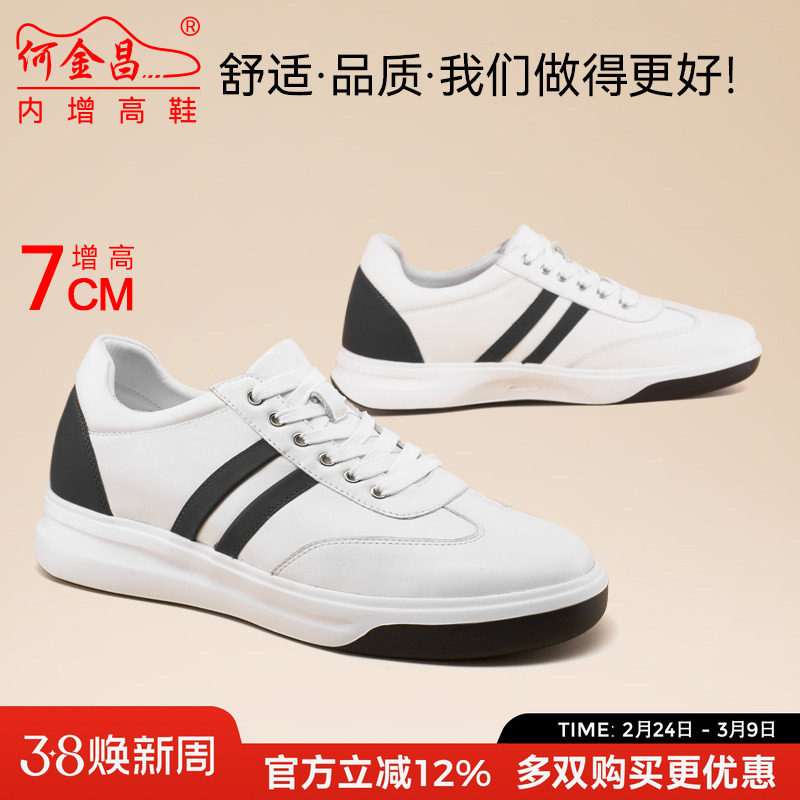 何金昌隐形内增高男鞋小白鞋男士休闲鞋真皮板鞋新款增高鞋男7CM