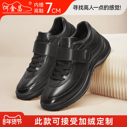 何金昌男士增高运动皮鞋7CM男款真皮厚底宽楦商务鞋魔术贴休闲鞋