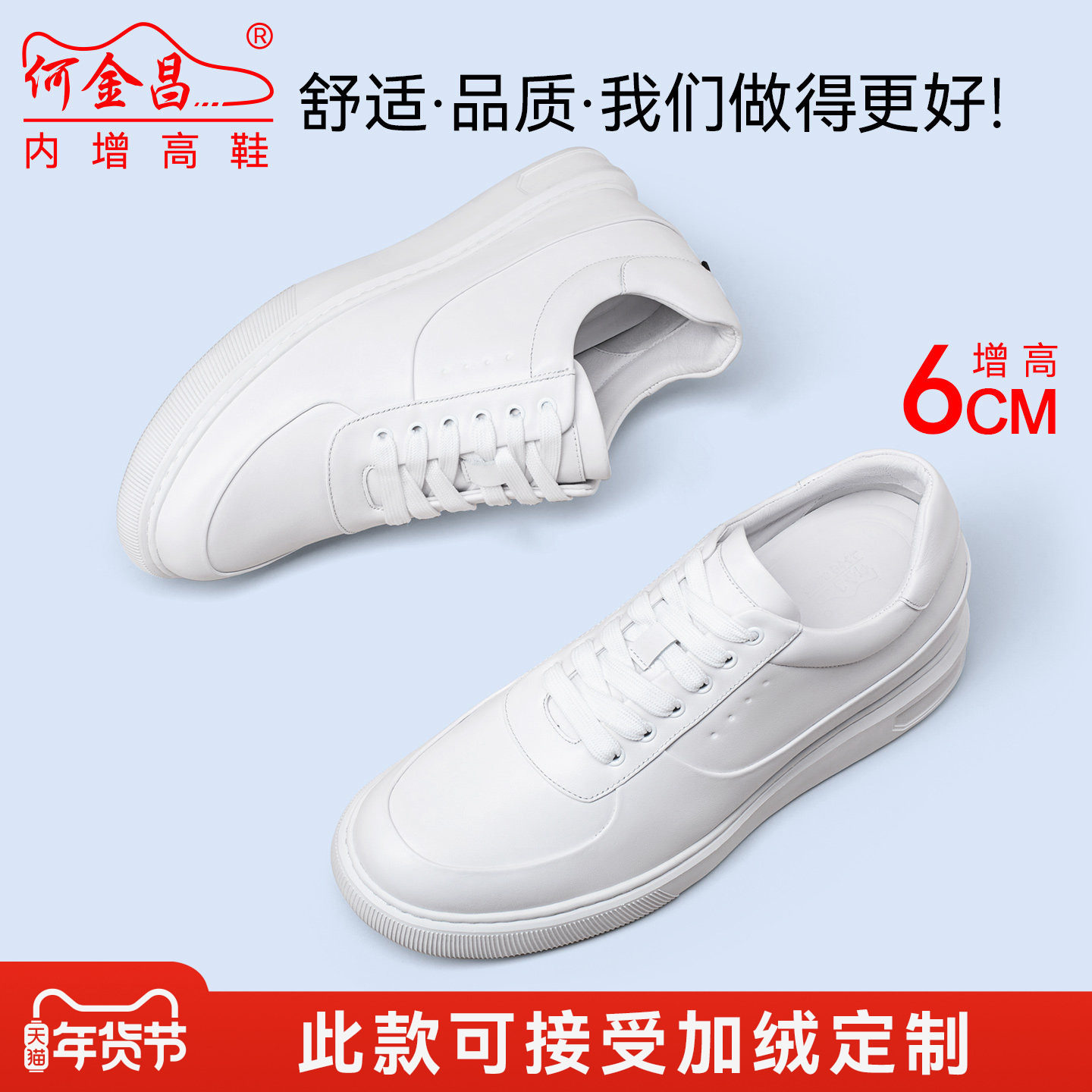 何金昌内增高男鞋小白鞋秋季隐形新款真皮运动休闲板鞋男士6CM潮