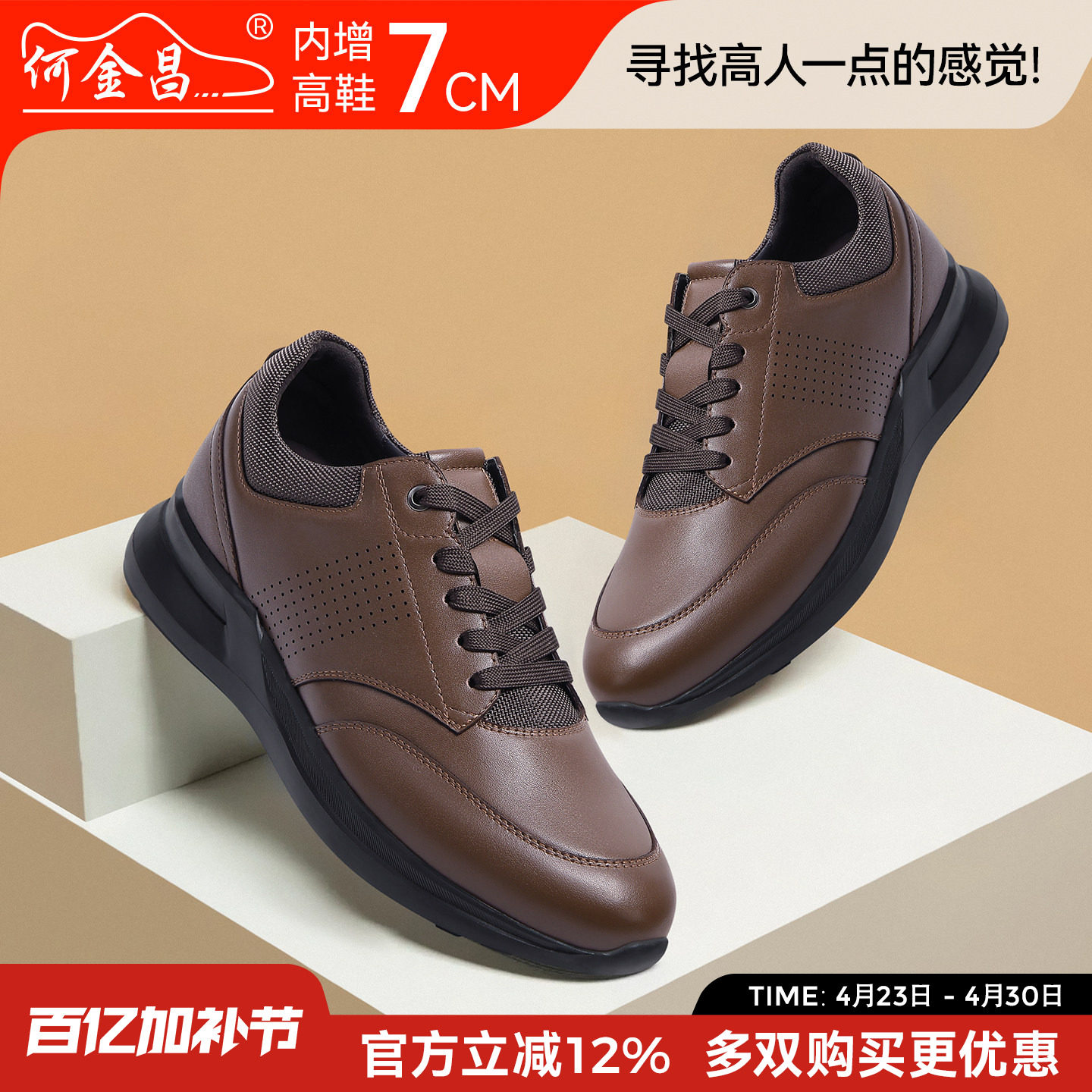何金昌男鞋夏季新款商务休闲皮鞋男内增高轻便棕色运动商务鞋7CM