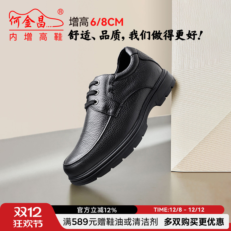何金昌男鞋商务休闲增高6CM