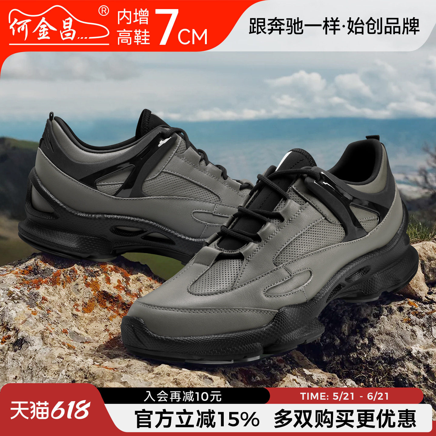 何金昌男鞋2026夏季新款运动鞋户外增高登山鞋男款7CM徒步休闲鞋