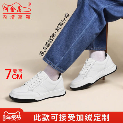 何金昌内增高男鞋小白鞋真皮运动休闲鞋厚底板鞋男士增高鞋男7CM
