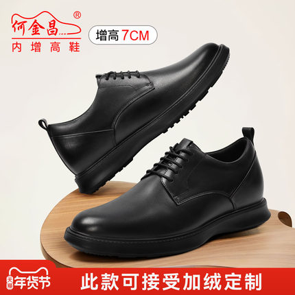 何金昌内增高男鞋7CM男士真皮商务正装皮鞋结婚鞋隐形增高德比鞋