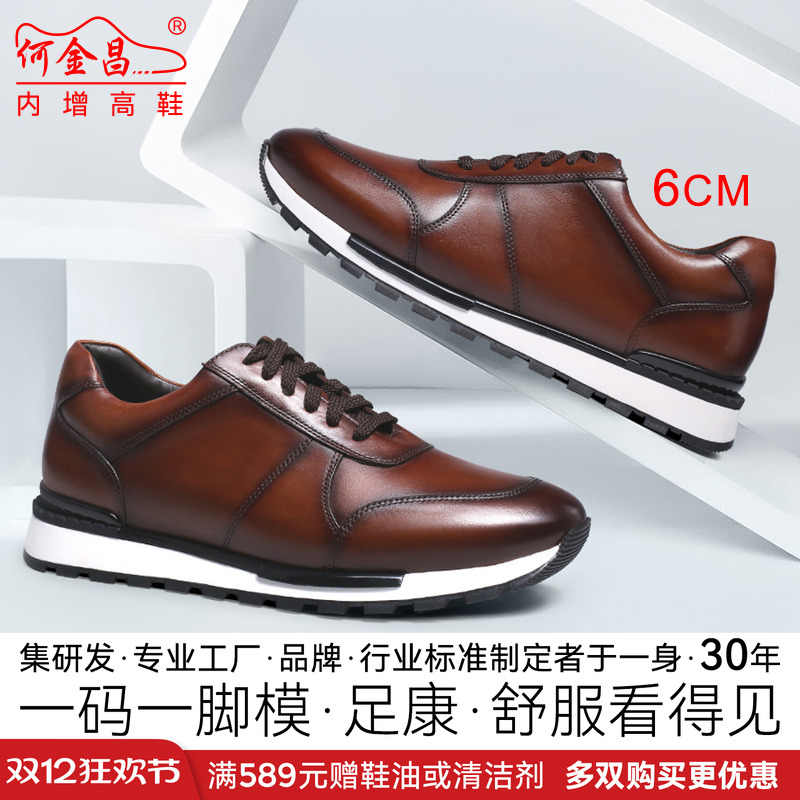 何金昌新款擦色6cm商务休闲鞋