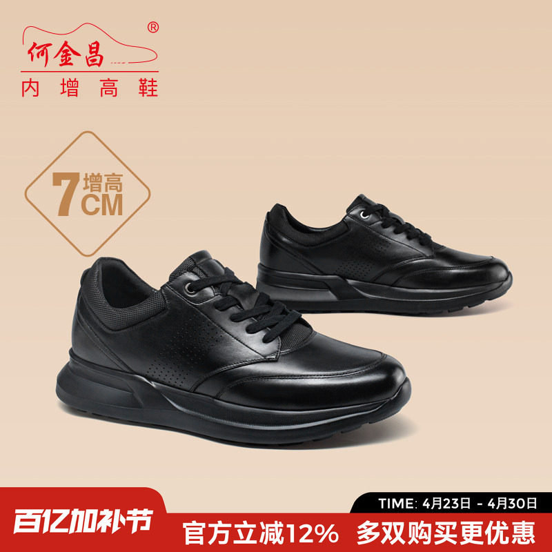 何金昌隐形内增高男鞋7CM夏季新款运动休闲鞋真皮厚底通勤商务鞋