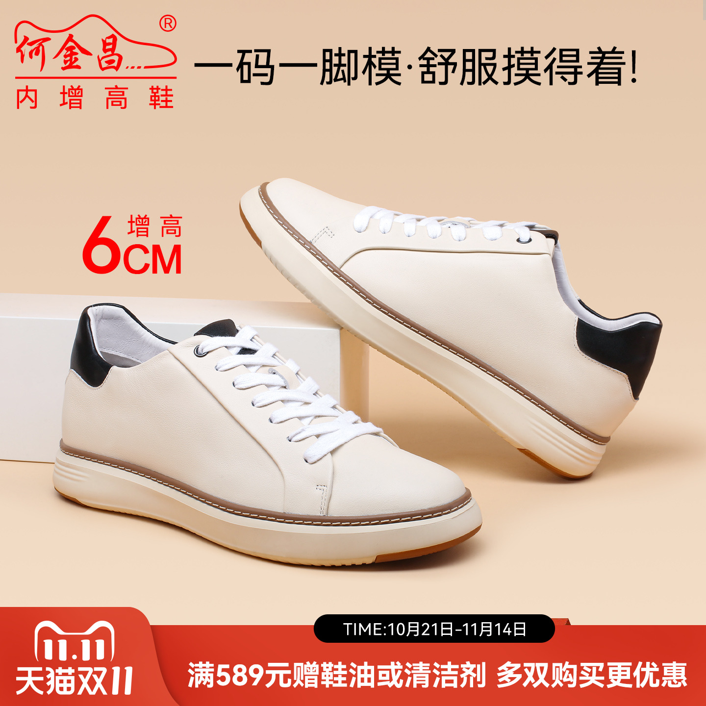 何金昌隐形内增高男鞋新款真皮时尚休闲鞋男士增高鞋运动板鞋6cm