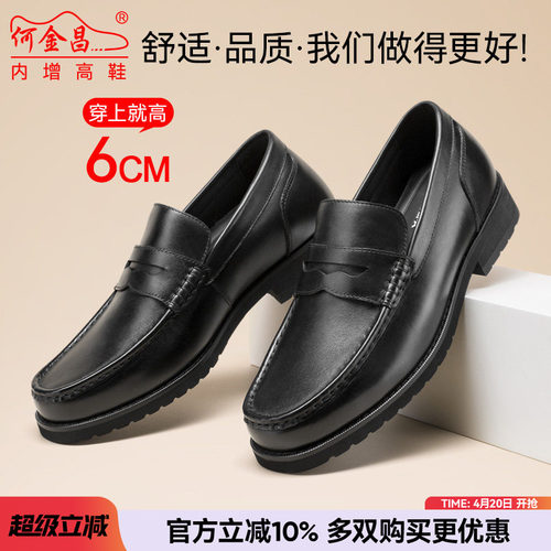 何金昌内增高一脚蹬套脚皮鞋6CM