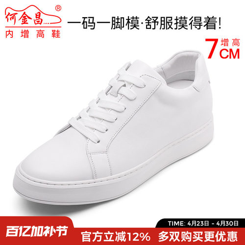 何金昌内增高休闲板鞋男款增高鞋子7CM运动鞋百搭明星同款小白鞋