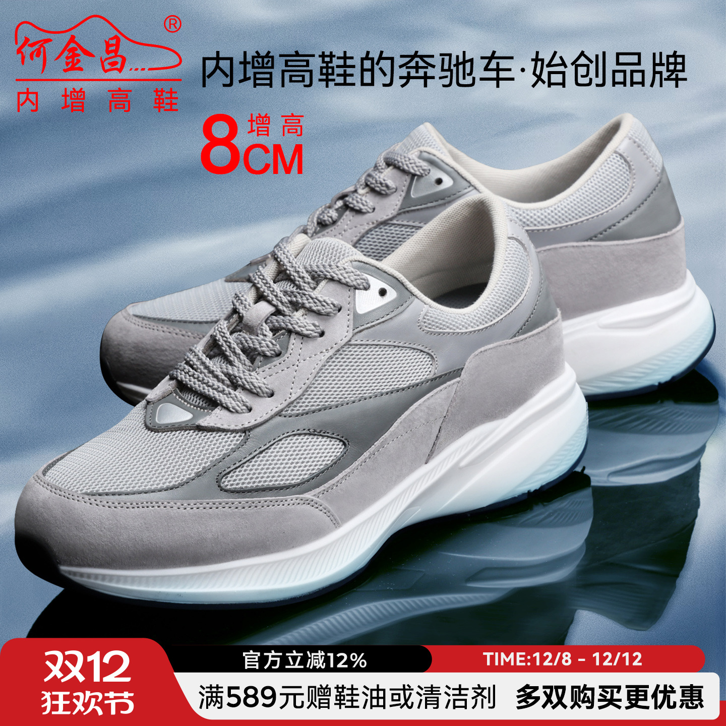何金昌内增高老爹鞋网面休闲鞋男