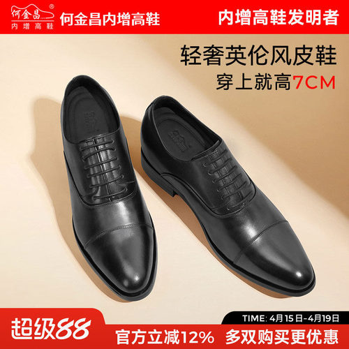 何金昌内增高真皮正装皮鞋7CM