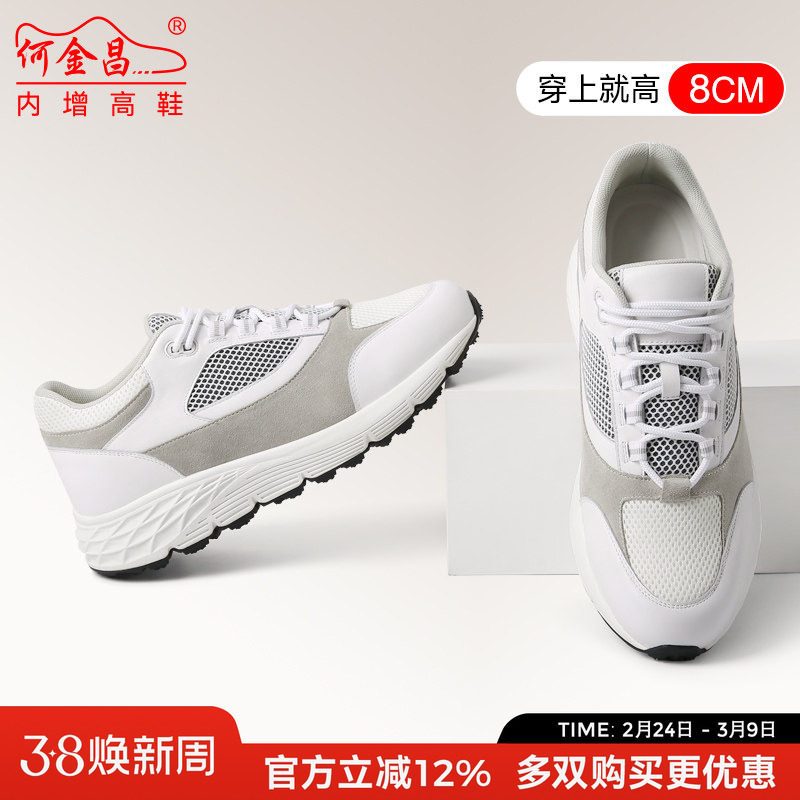 何金昌8CM内增高男鞋2026夏季新款时尚透气休闲鞋男内增高运动鞋