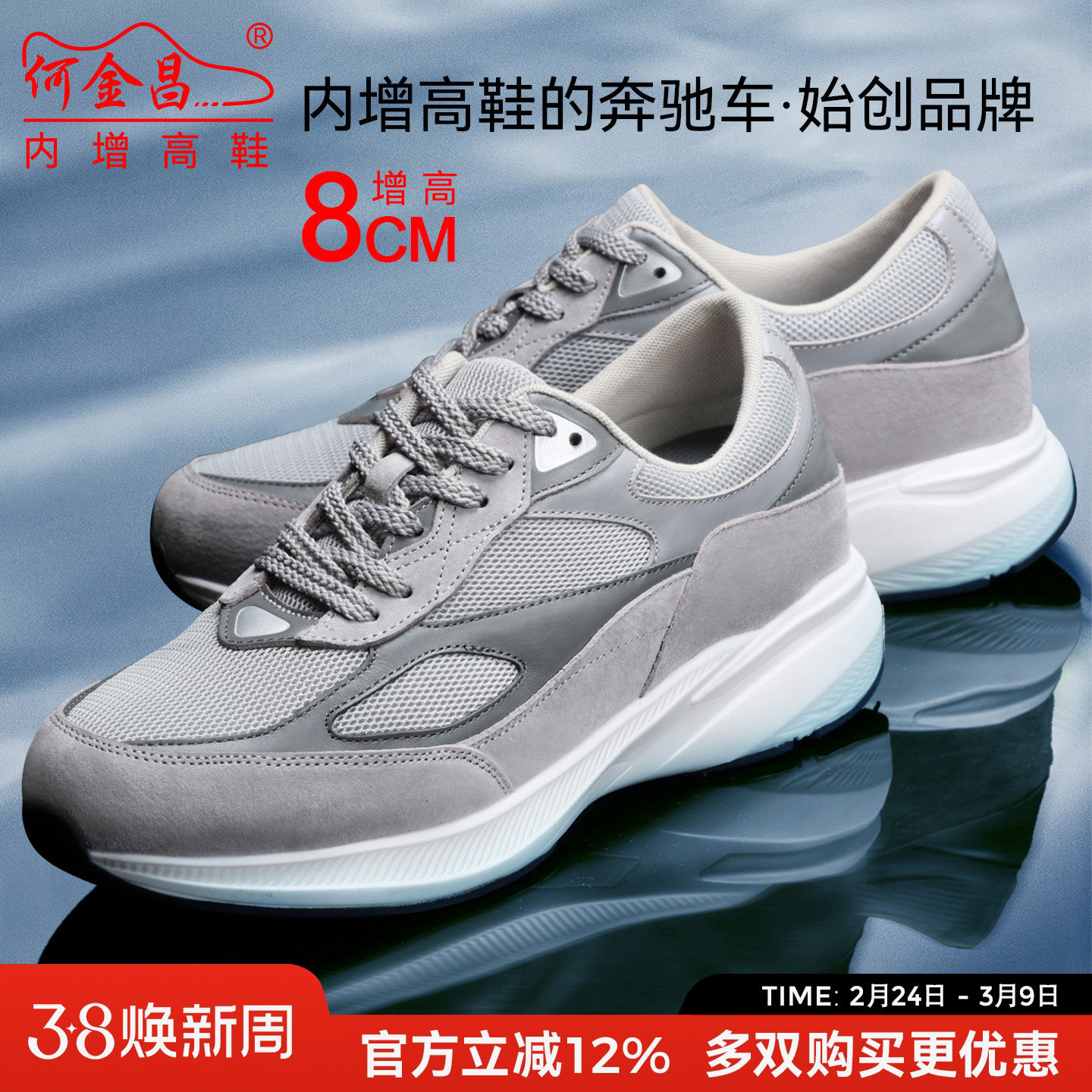 何金昌男鞋2026新款透气厚底内增高运动休闲鞋男款8cm轻便老爹鞋