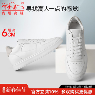 何金昌6CM隐形内增高小白鞋男款秋季轻便百搭透气板鞋真皮休闲鞋