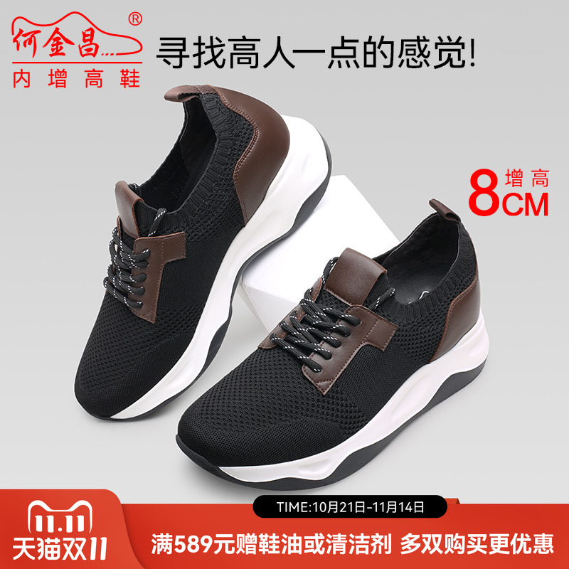 何金昌隐形增高鞋男内增高新款秋季网面透气休闲鞋男厚底男鞋8CM