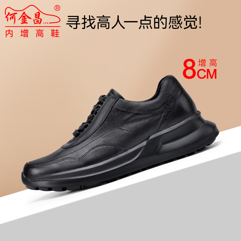 何金昌隐形内增高男鞋秋季新款厚底牛皮休闲运动鞋男士增高鞋8CM