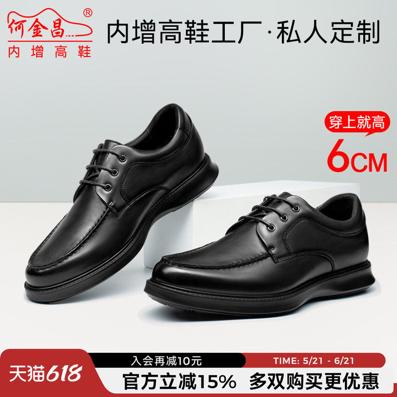 何金昌内增高男鞋隐形增高6CM新款真皮商务正装皮鞋新郎结婚鞋男