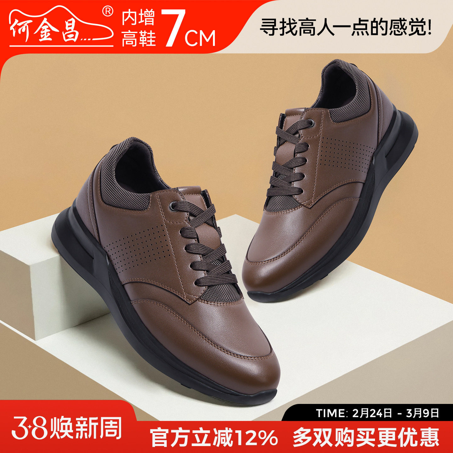 何金昌男鞋春夏新款商务休闲皮鞋男内增高轻便棕色运动商务鞋7CM