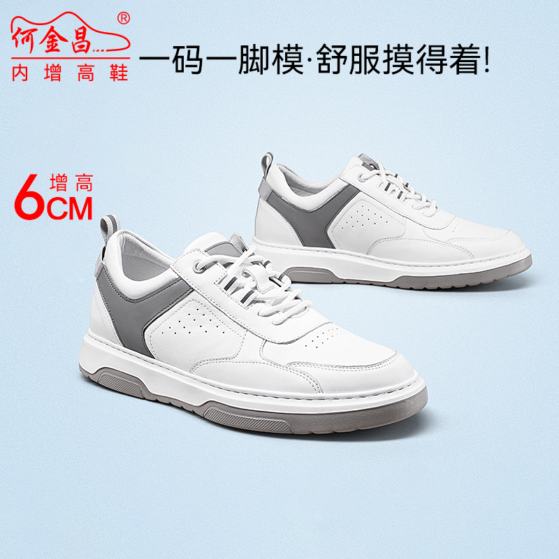 何金昌隐形内增高小白鞋男鞋新款真皮百搭运动休闲鞋增高鞋男6CM