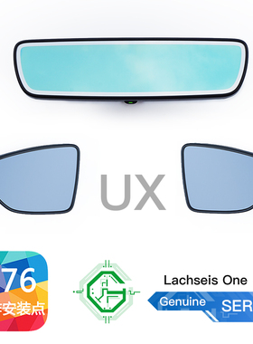 适用于雷克萨斯 19款 20款 UX 200 260H 内外 防炫目后视镜 套件