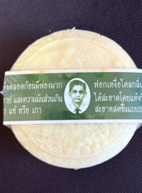 泰国原装进口老人头樟脑皂香皂 沐浴汗斑 清爽170克